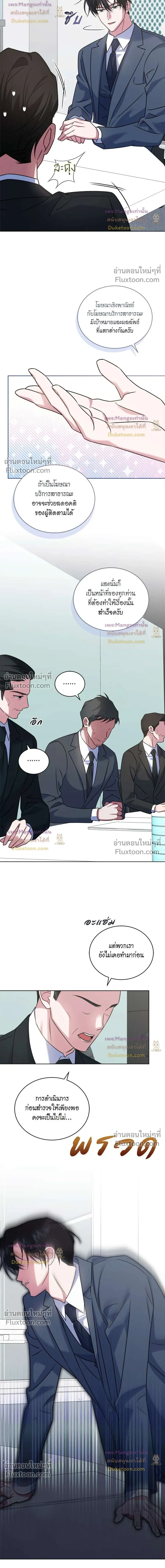 Flynn's Sweet Potion หน้า 4