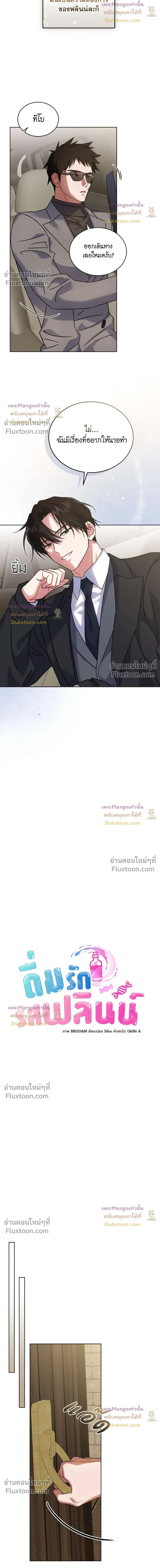 Flynn's Sweet Potion หน้า 8