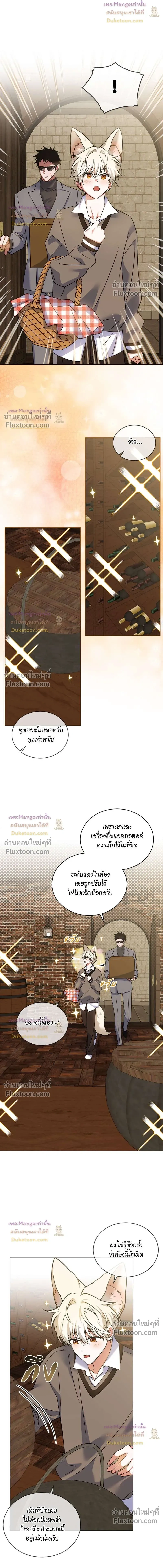 Flynn's Sweet Potion หน้า 9