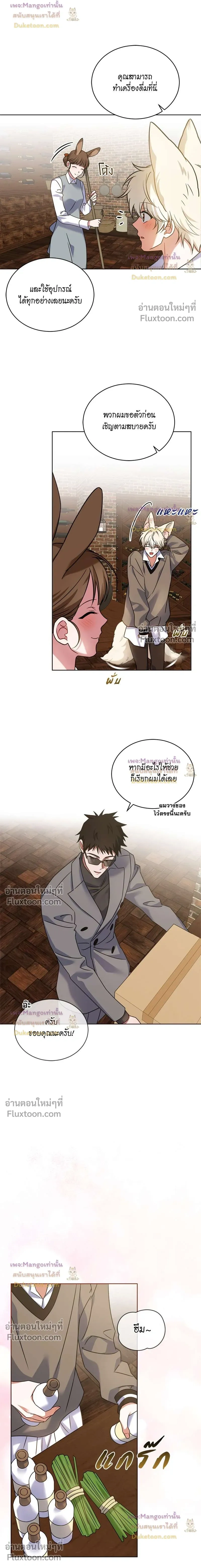Flynn's Sweet Potion หน้า 10