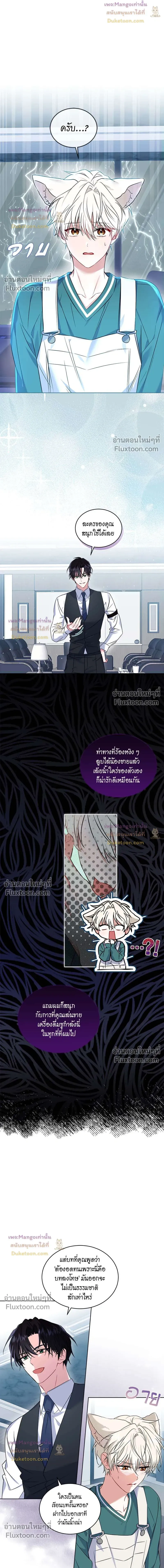 Flynn's Sweet Potion หน้า 2