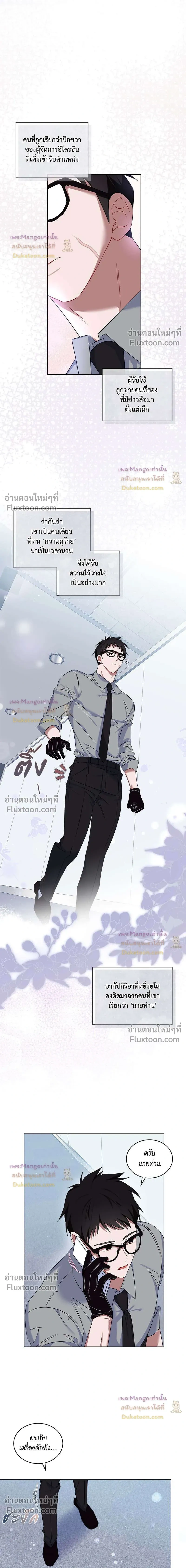 Flynn's Sweet Potion หน้า 12