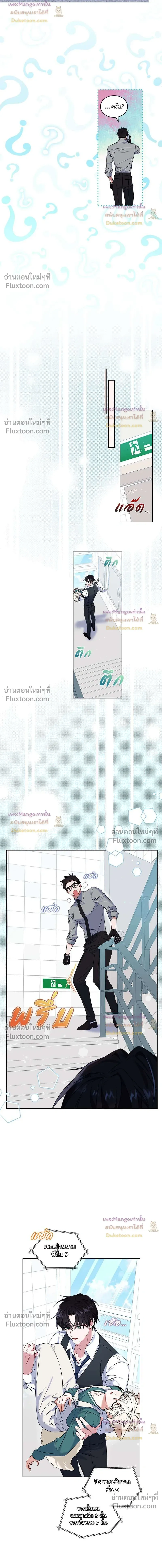 Flynn's Sweet Potion หน้า 13