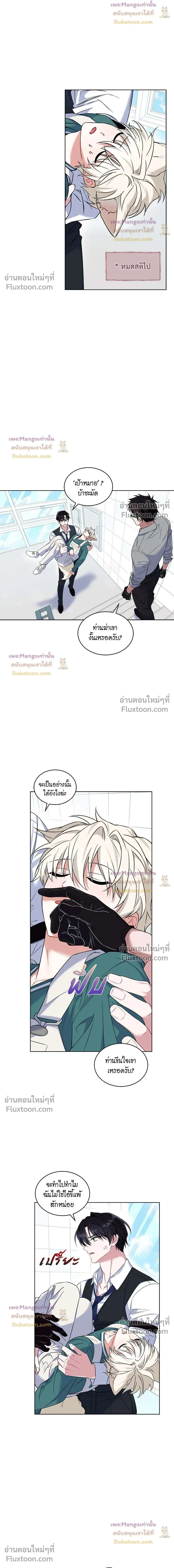 Flynn's Sweet Potion หน้า 14