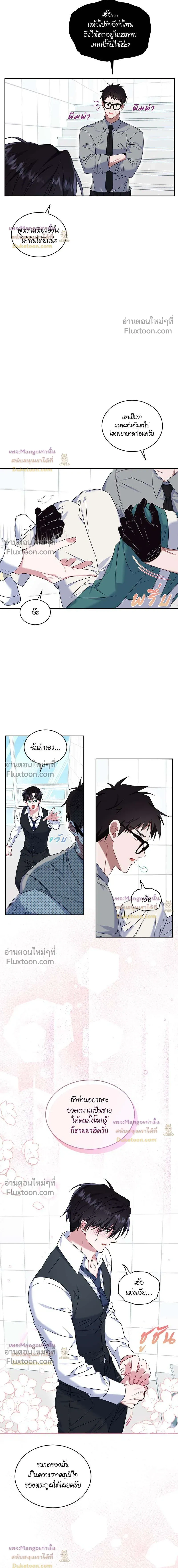 Flynn's Sweet Potion หน้า 15