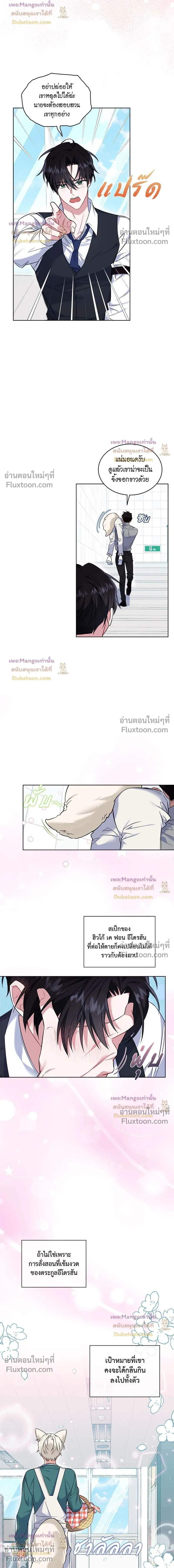 Flynn's Sweet Potion หน้า 16
