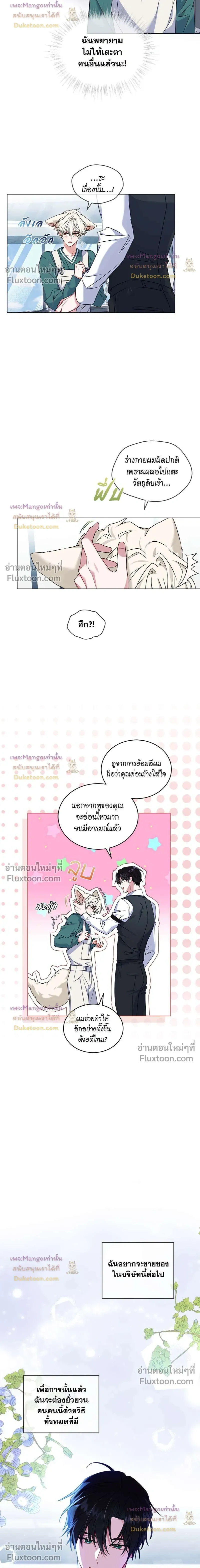 Flynn's Sweet Potion หน้า 3