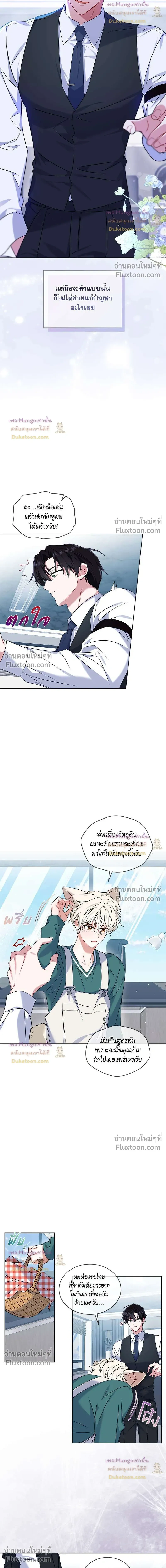 Flynn's Sweet Potion หน้า 4