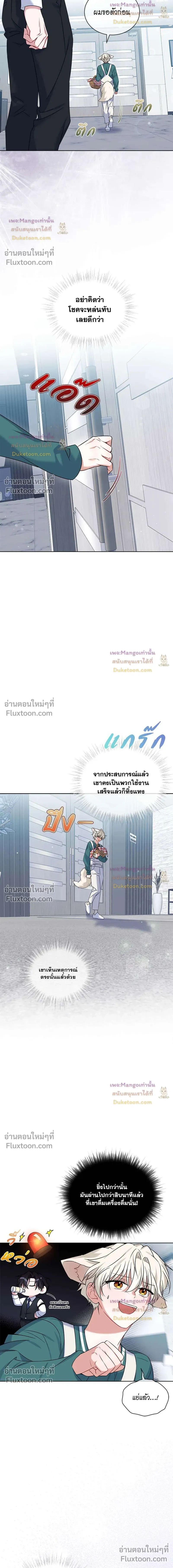 Flynn's Sweet Potion หน้า 5