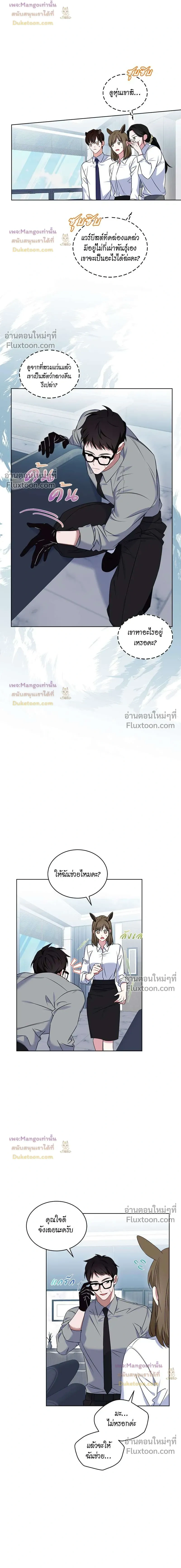 Flynn's Sweet Potion หน้า 8