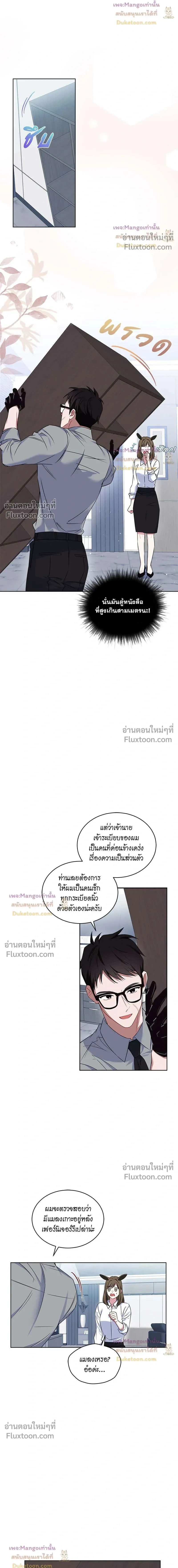 Flynn's Sweet Potion หน้า 9