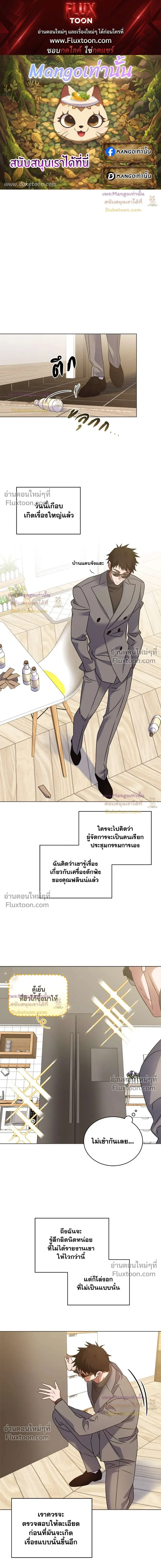 Flynn's Sweet Potion หน้า 1
