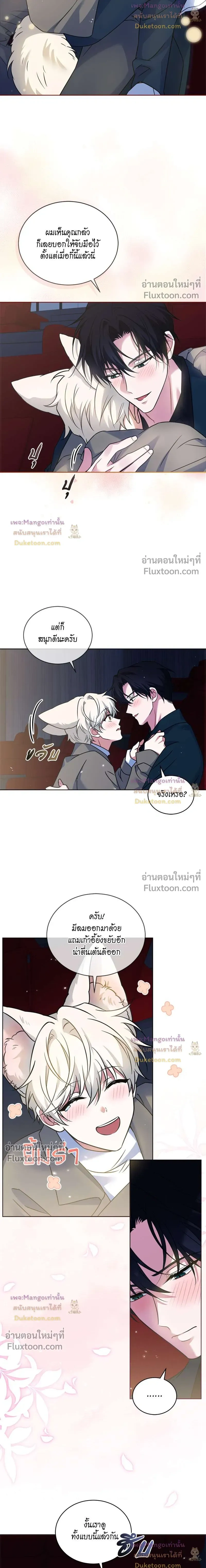 Flynn's Sweet Potion หน้า 11