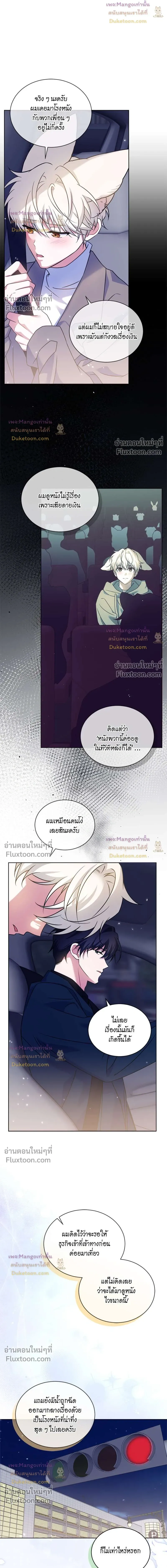 Flynn's Sweet Potion หน้า 13