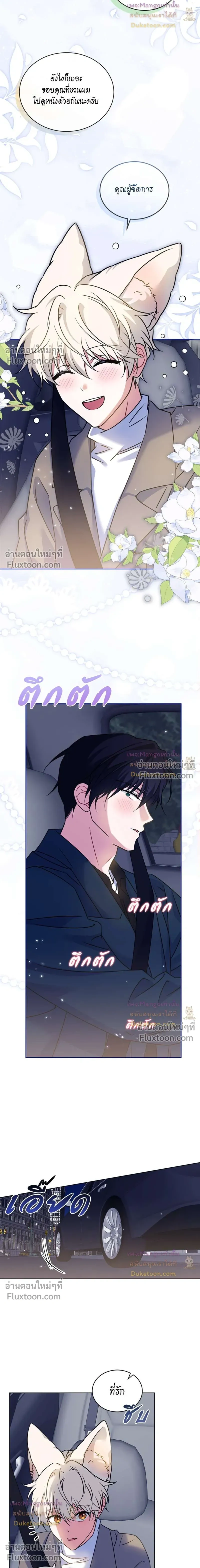 Flynn's Sweet Potion หน้า 14