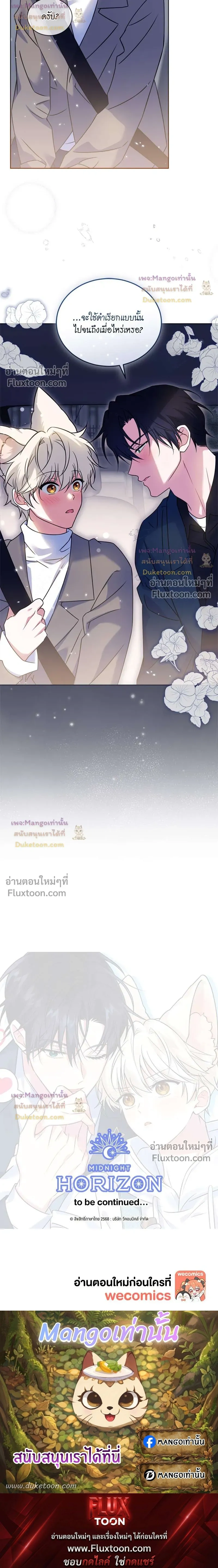 Flynn's Sweet Potion หน้า 15