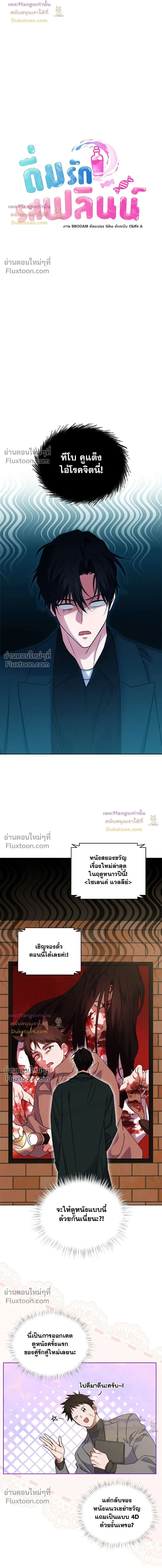 Flynn's Sweet Potion หน้า 4
