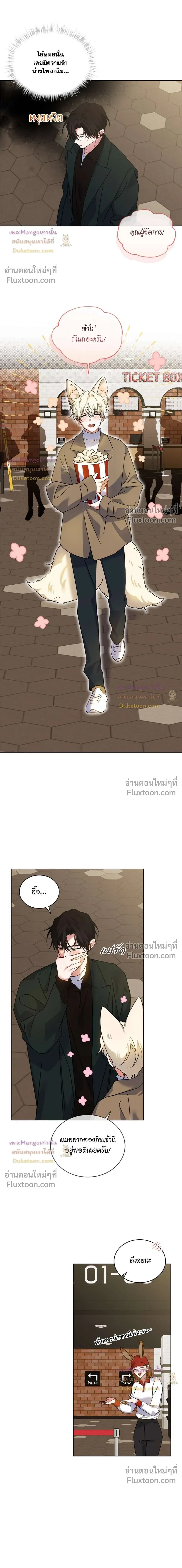 Flynn's Sweet Potion หน้า 5