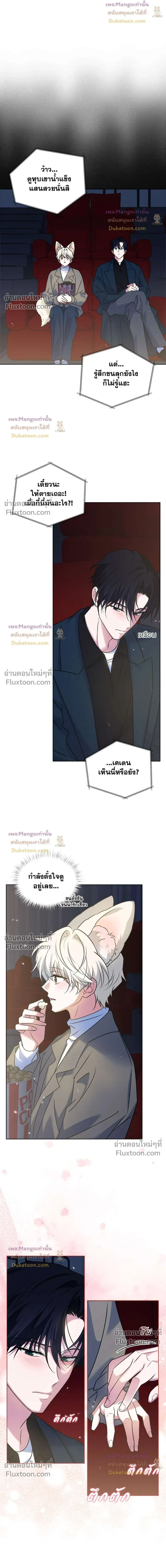 Flynn's Sweet Potion หน้า 6