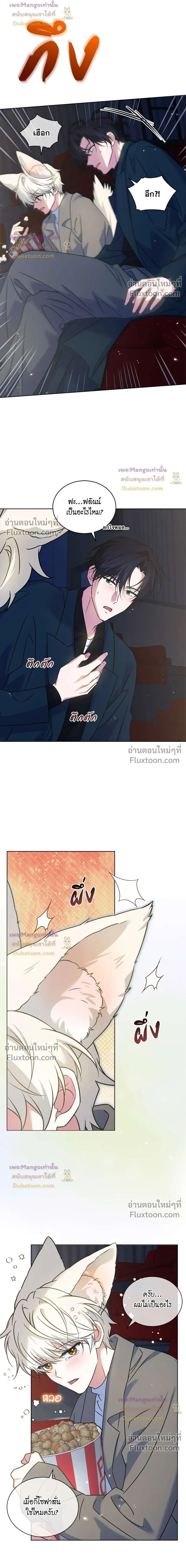 Flynn's Sweet Potion หน้า 7