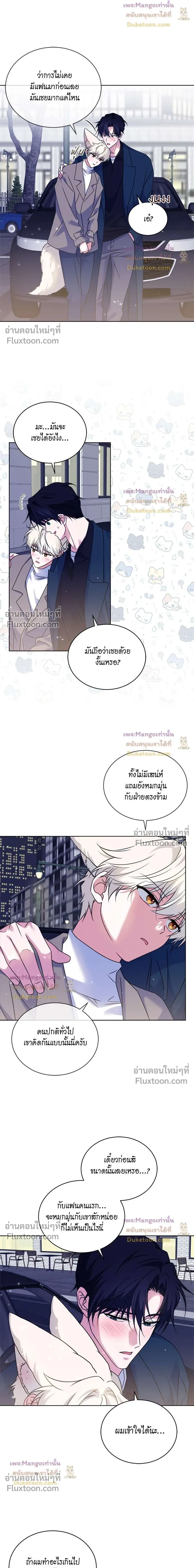 Flynn's Sweet Potion หน้า 11