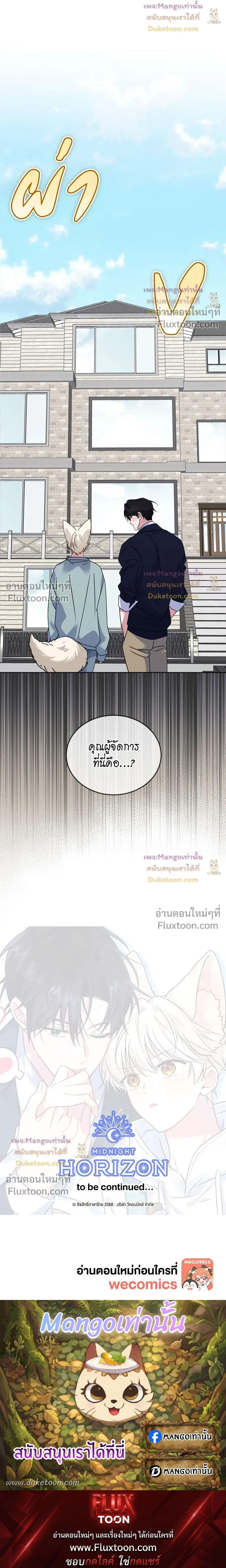 Flynn's Sweet Potion หน้า 13