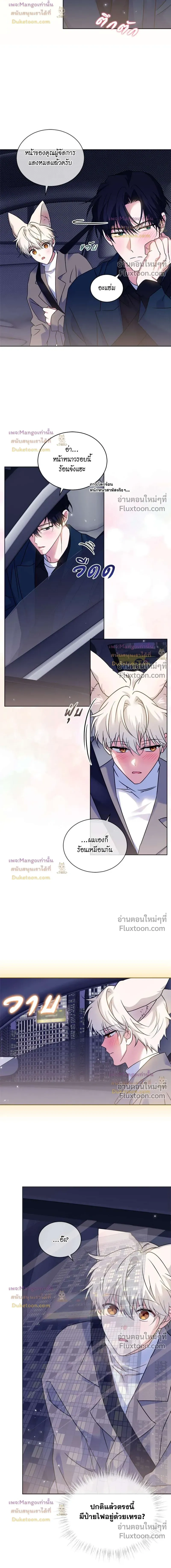 Flynn's Sweet Potion หน้า 3