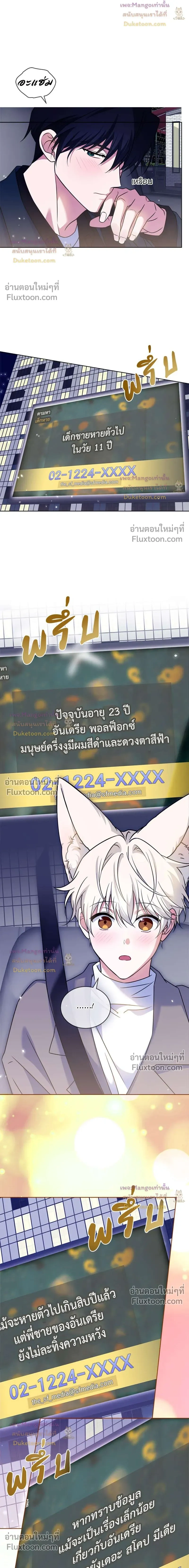 Flynn's Sweet Potion หน้า 4