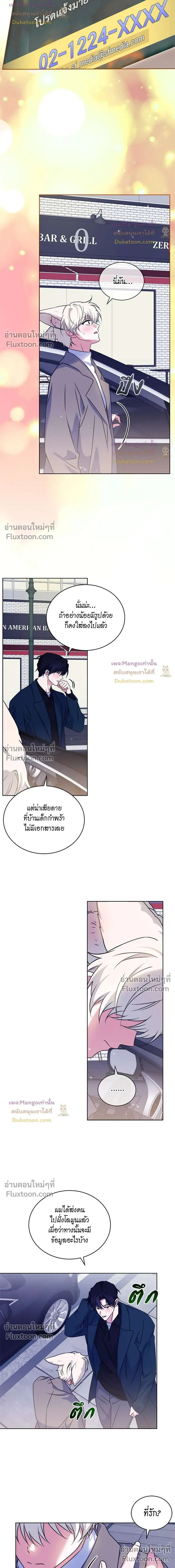 Flynn's Sweet Potion หน้า 5