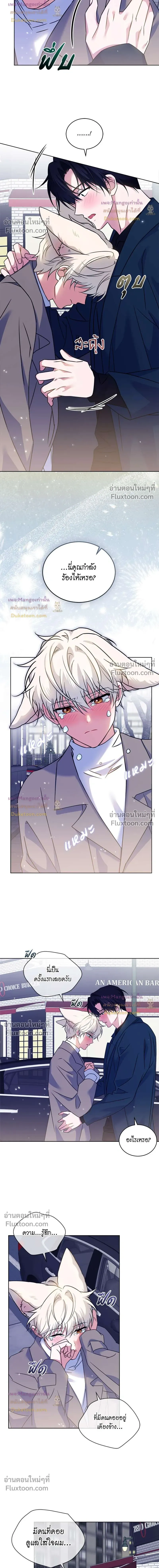 Flynn's Sweet Potion หน้า 6