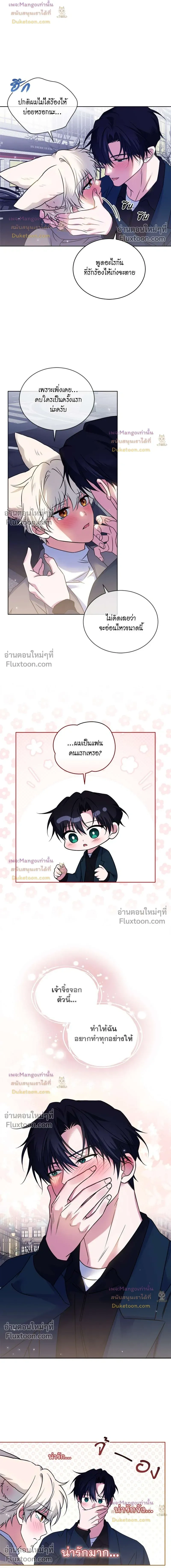 Flynn's Sweet Potion หน้า 8