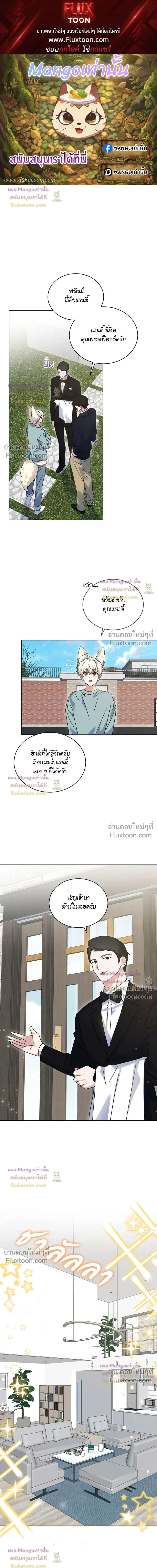 Flynn's Sweet Potion หน้า 1