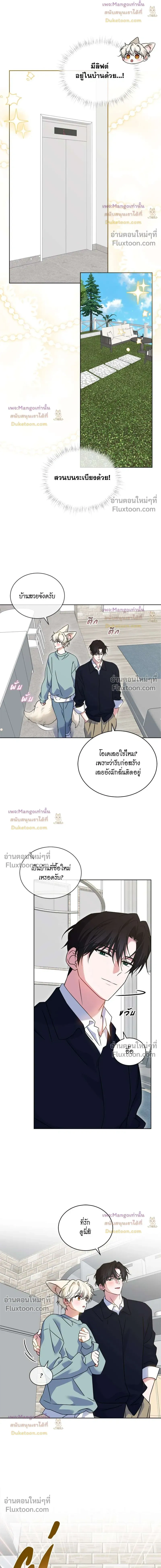Flynn's Sweet Potion หน้า 2