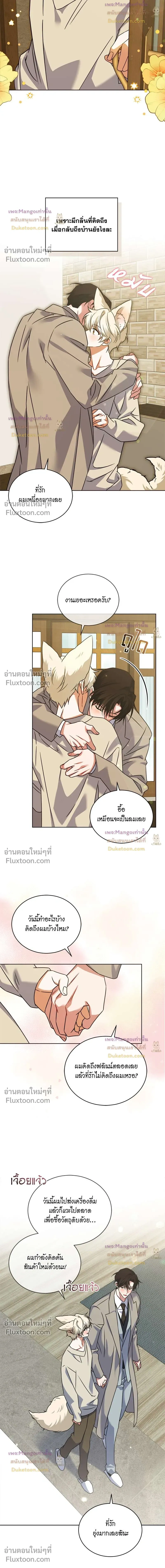 Flynn's Sweet Potion หน้า 12