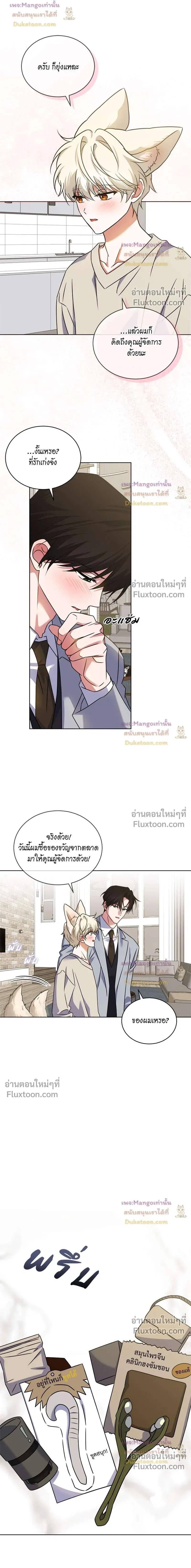 Flynn's Sweet Potion หน้า 13