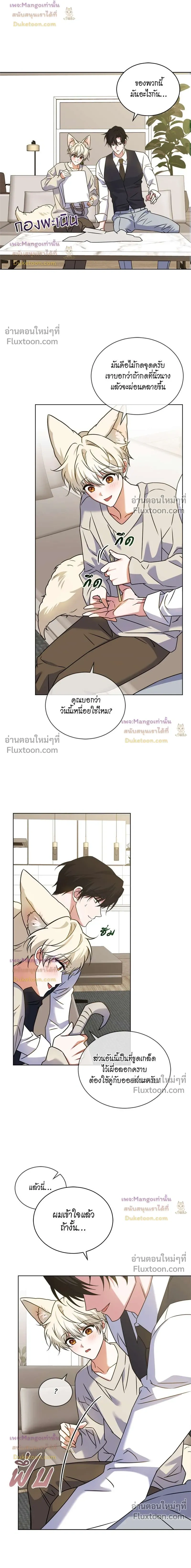 Flynn's Sweet Potion หน้า 14
