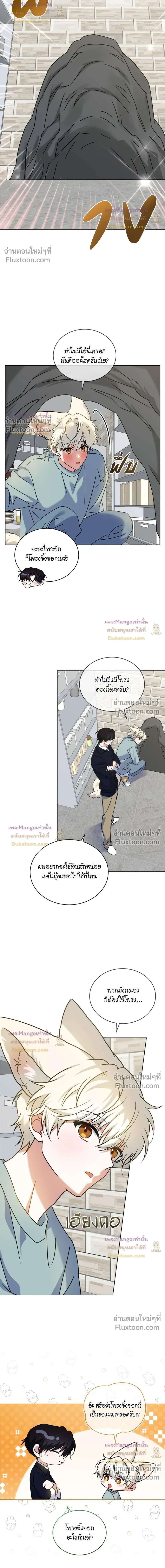 Flynn's Sweet Potion หน้า 3