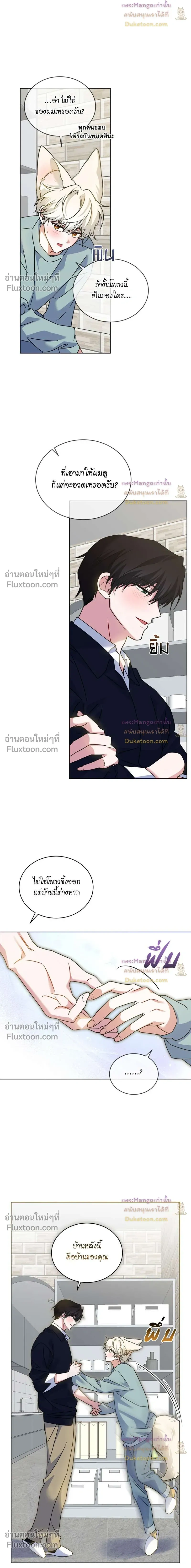 Flynn's Sweet Potion หน้า 4