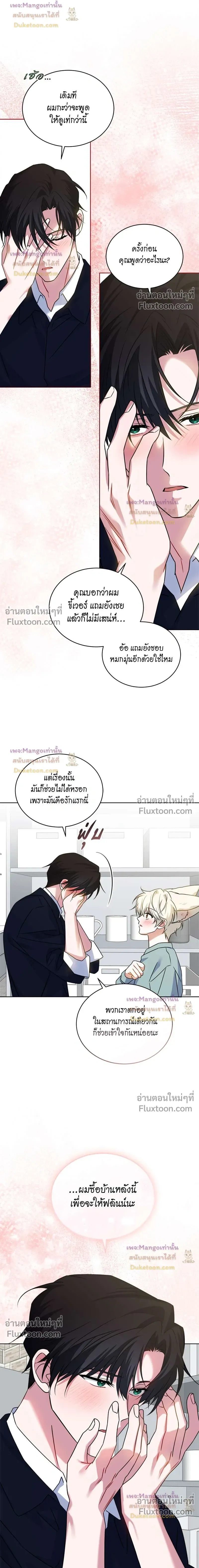 Flynn's Sweet Potion หน้า 5