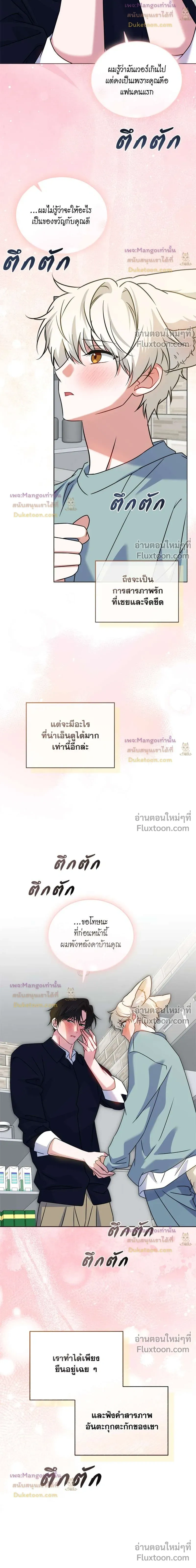 Flynn's Sweet Potion หน้า 6