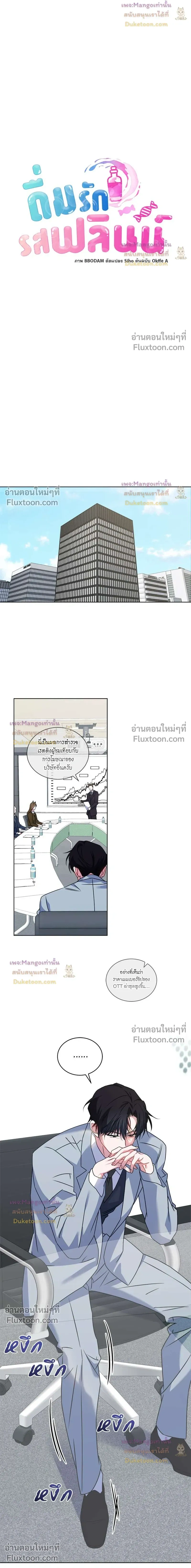 Flynn's Sweet Potion หน้า 7