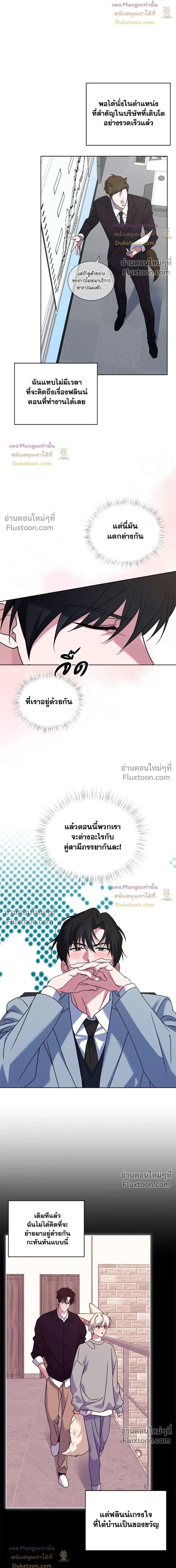 Flynn's Sweet Potion หน้า 8