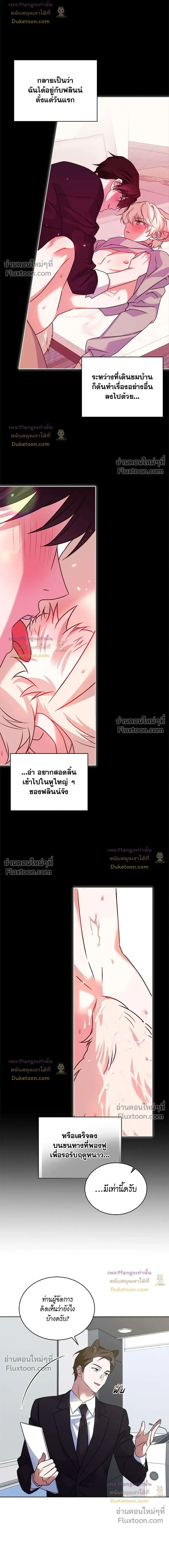 Flynn's Sweet Potion หน้า 9