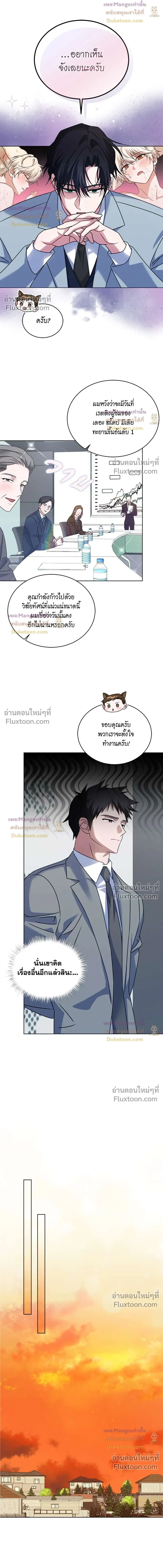 Flynn's Sweet Potion หน้า 10