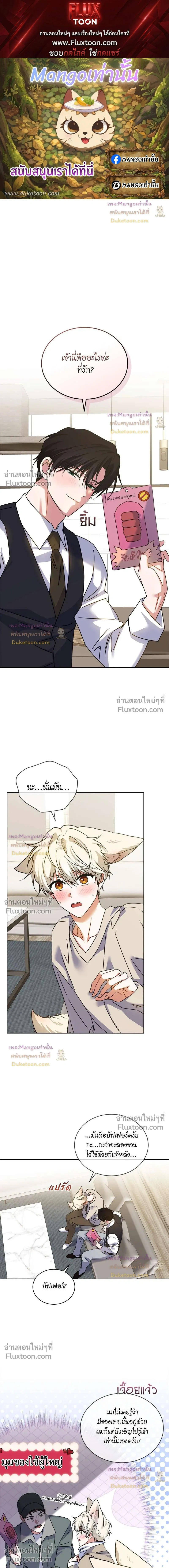 Flynn's Sweet Potion หน้า 1