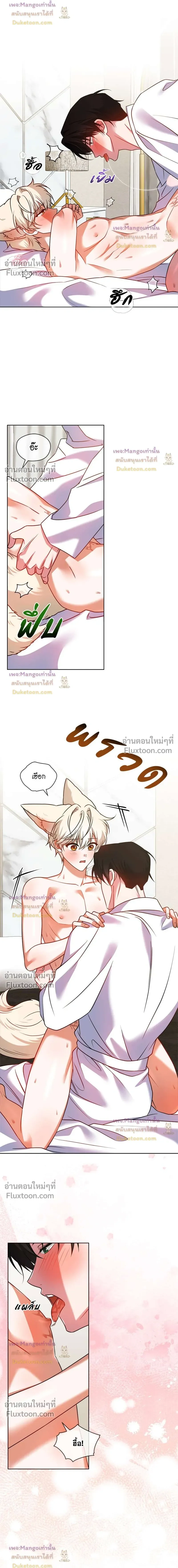 Flynn's Sweet Potion หน้า 11