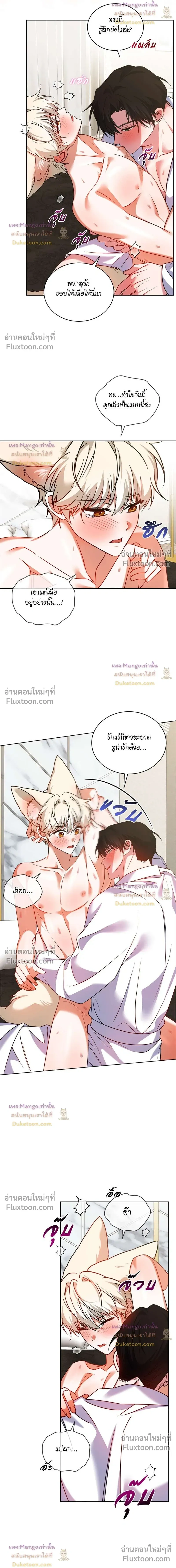 Flynn's Sweet Potion หน้า 12