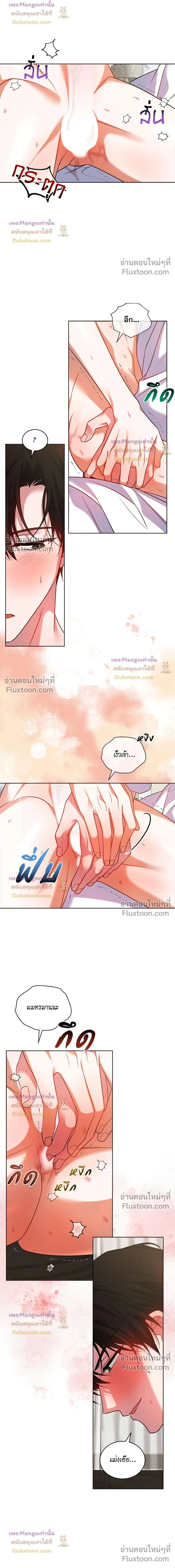 Flynn's Sweet Potion หน้า 13