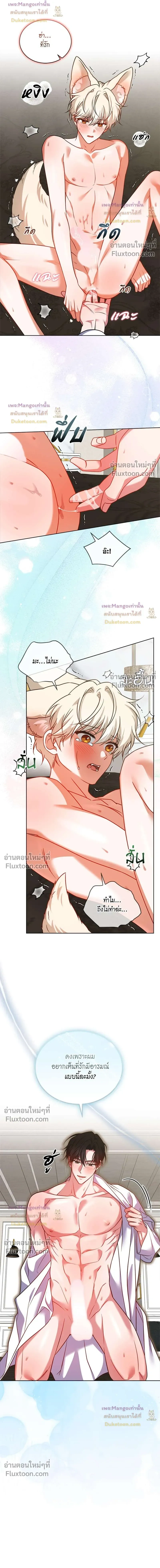 Flynn's Sweet Potion หน้า 14