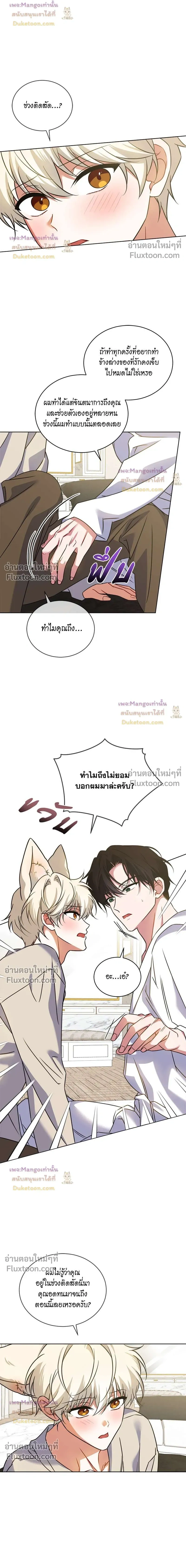 Flynn's Sweet Potion หน้า 5